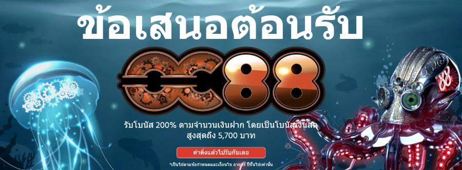 OC88 welcome offer for Thai players